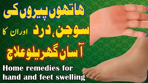 07 Sardiyon Me Hath Paon Ki Sujan Ka Ilaj Home Remedies For Hand And Feet Swelling Noor E Hikmat
