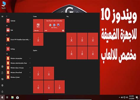 اخيرا افضل واقوي نسخة ويندوز 10 مخصصة للالعاب وللاجهزة الضعيفة