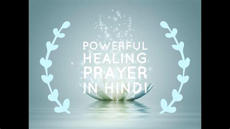 Divine Healing Prayer Hindi Upchar Prarthana Youtube