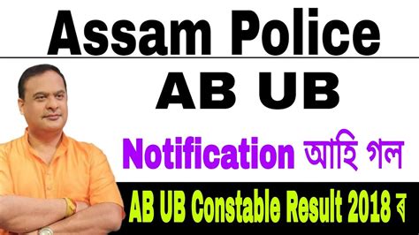 আহ গল Assam Police AB UB Constable Notification ll Assam Police AB
