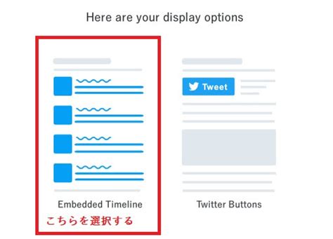 ツイッター（twitter）のタイムライン表示をデザインカスタマイズして埋め込むやり方！0；ゼロからはじめる！