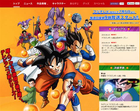 ドラゴンボール 超 （ スーパー ）, hepburn: News | Official "Dragon Ball Super" Website Updated