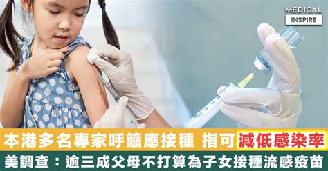 如題 雖然我們每天說自己是美屬台灣 但是顯然在給疫苗至這方面 美國政府效率居然比日本還低 日本政府作決策通常不快，都是開會開會開會的 要不. 【流感疫苗】美國調查指逾三成父母不打算為子女接種流感疫苗，但本港多名專家都呼籲應接種，可有效減低 ...