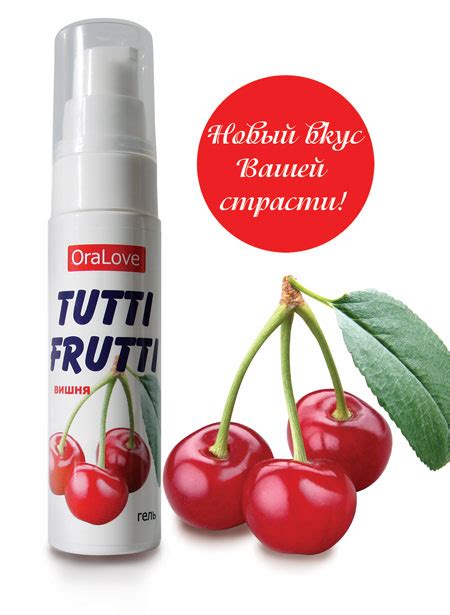 ГЕЛЬ tutti frutti ВИШНЯ серии oralove 30г