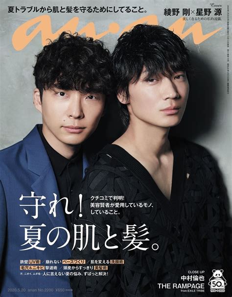 星野源 「yellow pass live streaming 宴会」オリジナルグッズ 先行通信販売スタート! 綾野剛＆星野源、逆バックハグやウインク披露!『anan』2 ...