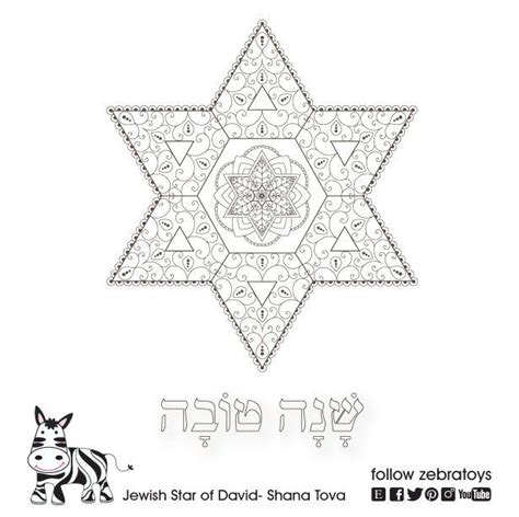 Shana Tovah Blessing Star Of David Jewish New Year Etsy Star Of
