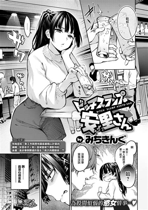 Read Bitch Slump Azato San Kairakuten Hentai Porns Manga
