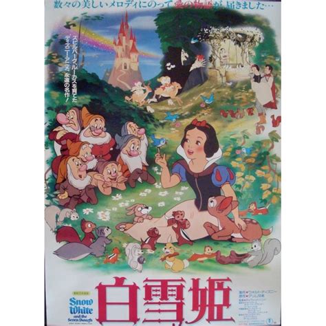 Snow White And The Seven Dwarfs Japanese Movie Poster Illustraction