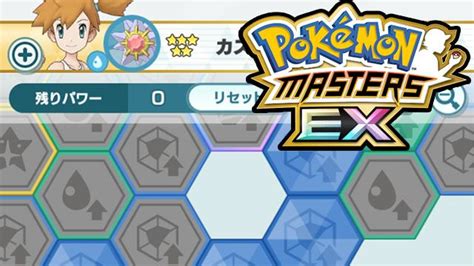 【ポケマス運営見て】管理人による「ポケモンマスターズexのui改善案」です！ ぽけりん＠ポケモンまとめ