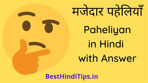 Top 44 Funny Paheliyan In Hindi With Answer All Answers