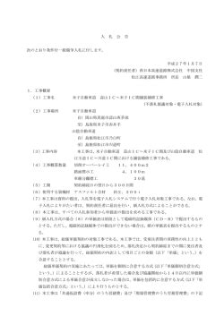 Check spelling or type a new query. 1 拡大型指名競争入札の公表 平成 27 年 2 月 10 日