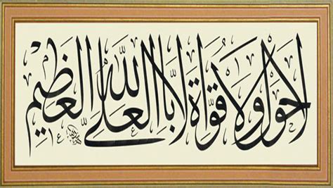 Sedangkan untuk tulisan arab gundul la hawla wala quwwata illa billah sebagai berikut: لا حول ولا قوة الا بالله العلي العظيم Meaning In Urdu