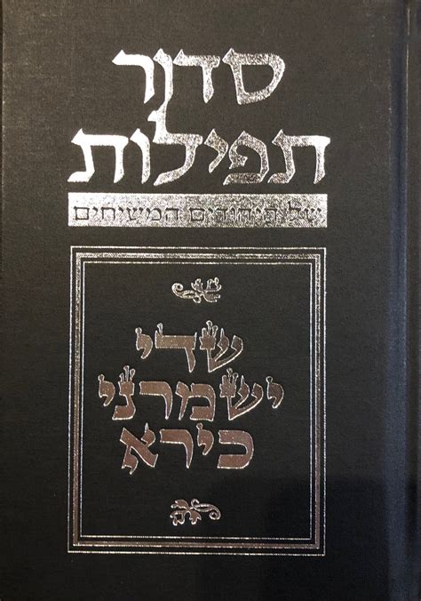 Budoff Siddur Prayer Book