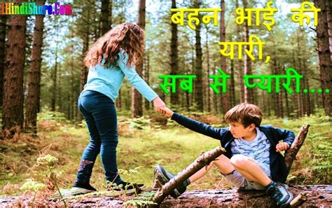Bhai Behan Quotes Love Status Hindi भाई बहन के लिए कोट्स अनमोल विचार