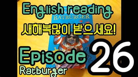 Ratburger English Reading Book1 Episode26 And 새해복많이 받으세요 Youtube
