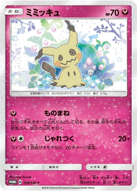 Maybe you would like to learn more about one of these? Serebii.net TCG SM Promo - #198 Mimikyu