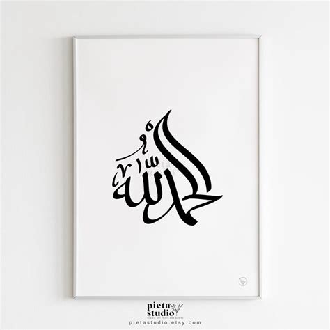 Alhamdulillah Islamic Calligraphy
