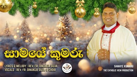 Samaye Kumaru Christmas Songs Sinhala New Sinhala Carols Rev Fr