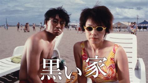 Sur.ly for any website in case your platform is not in the list yet, we provide sur.ly. ＜動画＞『黒い家（1999年版）』配信中!無料視聴できる動画 ...