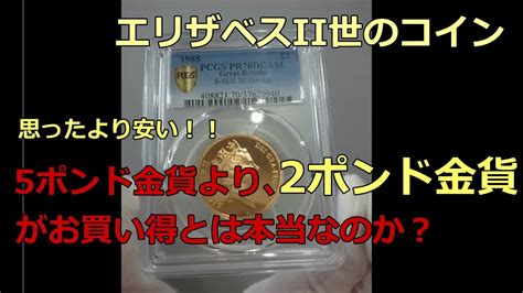 GREAT BRITAIN Elizabeth II 1985 Gold 2 Pounds Proof PCGS PR70 DCAM - YouTube
