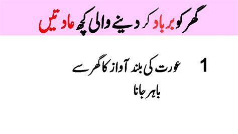 Ghar Barbad Karnay Wali Adaat Best Aqwaal In Urdu Urdu Totkay Aj