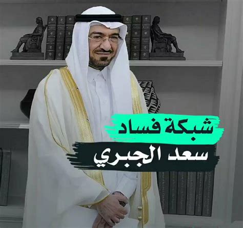 History, religion, and common interests are the keys to predict the future. بالفيديو .. #فساد_سعد_الجبري | واتس المملكة