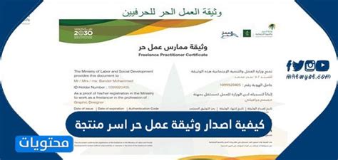 فضلاً، ساهم في تطوير هذه المقالة من خلال إضافة مصادر موثوقة. كيفية اصدار وثيقة عمل حر اسر منتجة 2021 - موقع محتويات