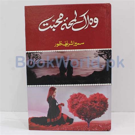 Wo Ik Lamha E Muhabbat By Sumaira Sharif Toor Bookworldpk