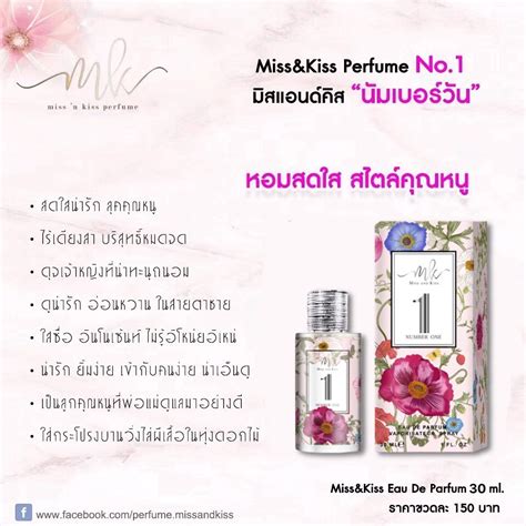 Missandkiss Perfume น้ำหอมมิสแอนด์คิส กลิ่นใหม่ Shopee Thailand