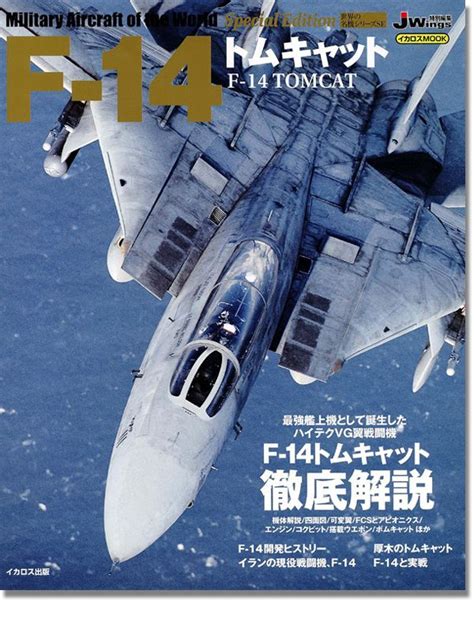 Military Aircraft Of The World Special Edition F 14 Tomcat Reference