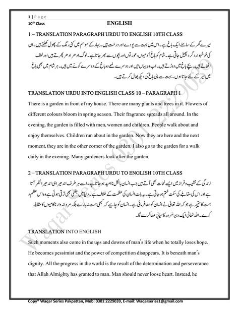 Solution Translation Paragraph Urdu To English 10th Class Studypool