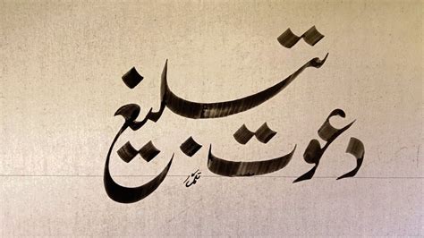 How To Write Urdu Calligraphy Course Dawat Tableeg In Urdu Khatati