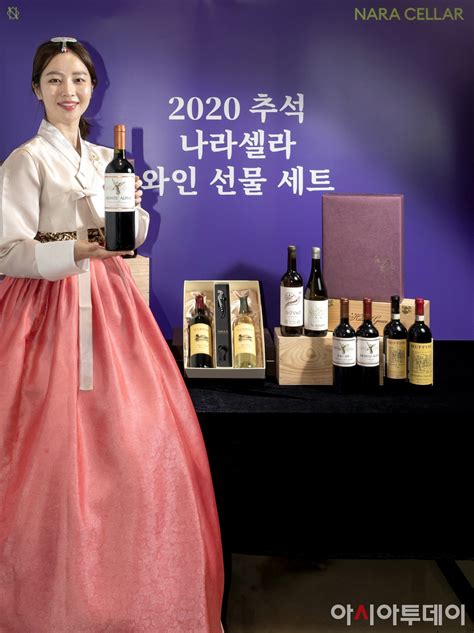 포토 추석맞이 나라셀라 와인 선물 세트 선봬 아시아투데이