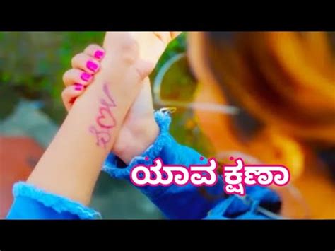 Here we have largest collection of kannada video status, download these video status and put in your whatsapp status and facebook post. !! ಯಾವ ಕ್ಷಣಾ 😍 !! Kannada Love 💕 New Kannada WhatsApp ...