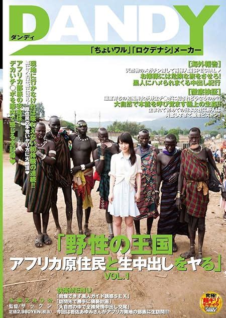 Jp 「野性の王国 アフリカ原住民と生中出しをヤる」vol 1を観る Prime Video