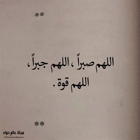 ﴿اللهم صبراً،،،﴾﴿ إن الله هو الحافظ ﴾ Arabic Words Arabic Quotes Islamic Quotes Best Quotes