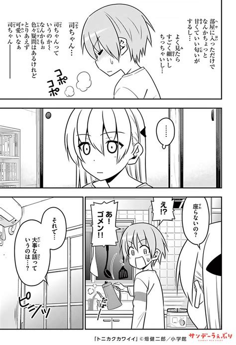 「16歳の少女と夫婦になる話。55 サンデーうぇぶり マンガ Pr 基本無料でサンデー作品が読めるアプリ」畑健二郎『トニカクカワイイ』連載中！の漫画