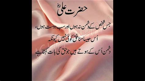 Hazrat Ali Ra Kay Aqwal E Zareen Quotes Of Hazrat Ali Raaqwal