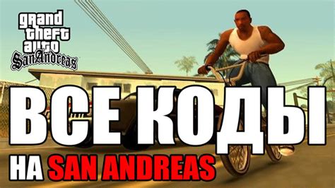 скачать игру гта San Andreas Софт Портал