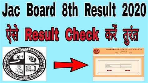 Jac Board 8th Result 2020 Kaise Check Kare How To Check Jac 8th