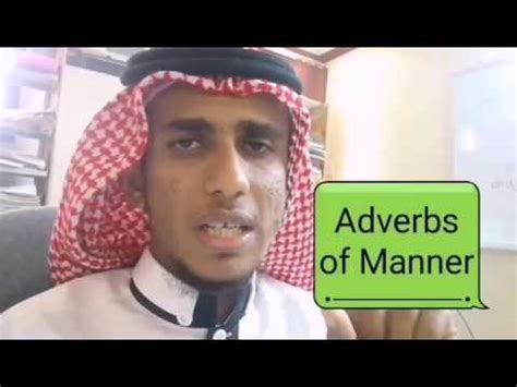 2.3 the position of the adverb is important when there is more than one verb in a sentence. Adverbs of Manner - YouTube