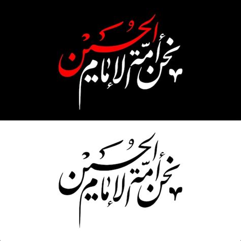 Premium Vector Imam Hussain Calligraphy Vector Suitable For Muharram