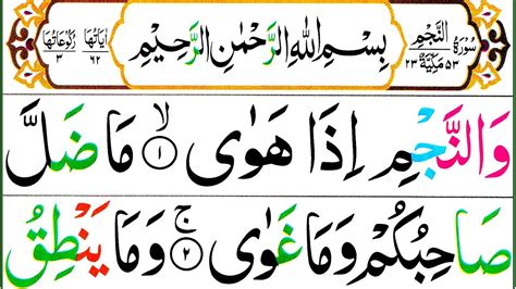 053 Surah An Najm Full Surah Najm Recitation With Hd Arabic Text Pani