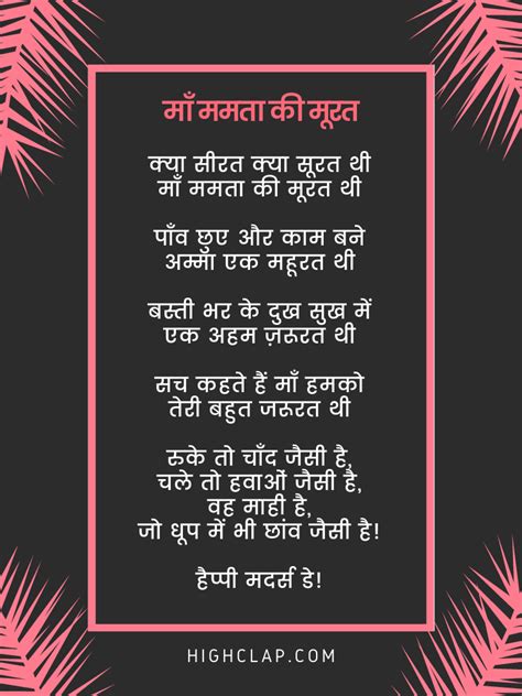 Best Mothers Day Poems In Hindi Mothers Day Quotes In Hindi Mom Poems