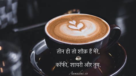 Hot And Cold Coffee Status Quotes Shayari In Hindi And English For Whatsapp