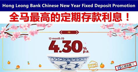 Apply for a fixed deposit account online and avail benefits of monthly interest flexibility of early fixed deposit partial withdrawal without losing interest on remaining balance. 丰隆银行新年定期存款优惠 | LC 小傢伙綜合網