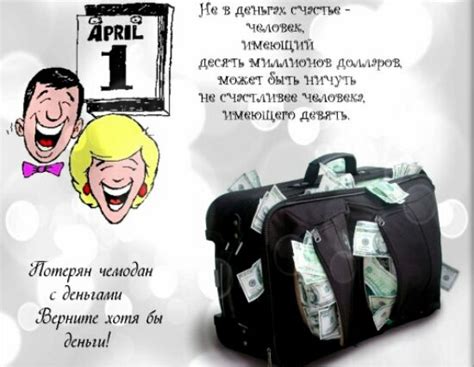 Лучшие поздравления для друзей (прикольные картинки с днем друзей и пожелания словами) и что нельзя делать в праздник 9 июня. 1 апреля шутки и розыгрыши - День смеха приколы в СМС с ...