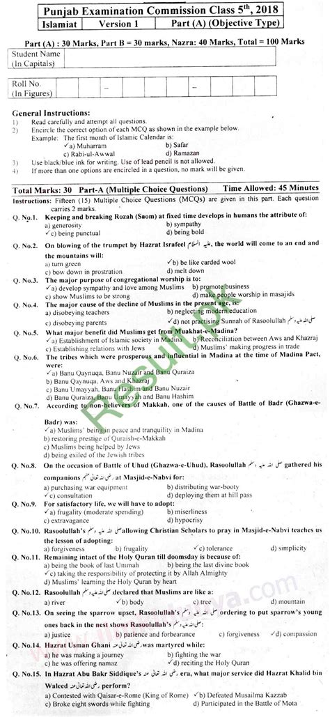 * all the below past papers are copyrighted © university of cambridge local examinations syndicate (ucles) & aqa, which. Punjab Education Commission Past Paper 2020 5th Class ...