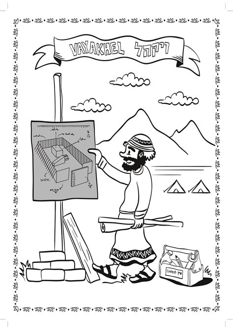 Vayakhel Parsha Coloring Pages Coloring Book Page For Adults Digital