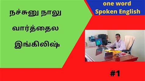 Spoken English Through Tamil 4 Functionalenglish Youtube